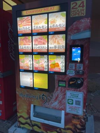 冷凍肉の自動販売機.jpg
