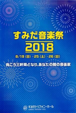 P すみだ音楽祭2018_ページ_01.jpg