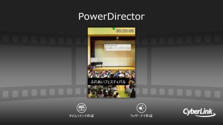 PowerDirecter.jpg